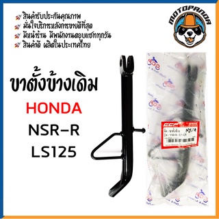 ขาตั้งข้างเดิม รวมรุ่น HONDA WAVE,NOVA-S,MSX,NICE,ZOOMER,CLICK,DASH,LS125,NSR ขาชุบ ขาดำ สินค้ารับประกันคุณภาพ