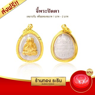 Raringold-M0074-จี้พระปิดตา-จี้พระทอง-กรอบงานหุ้มเศษทอง-ขนาดกลาง