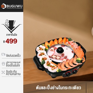 BUGUWU กะทะปิ้งย่าง พร้อมหม้อสุกี้บาร์บีคิว เตาย่างบาบีคิวไฟฟ้า กระทะสุกี้ กะทะเคลือบ EPKG34