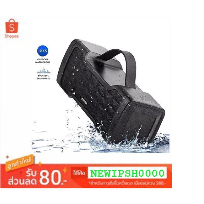 IP SHOP ลำโพงบลูทูธไร้สาย IPX5 WaterProof Wireless Speaker เสียงดี เบสหนัก มีหูหิ้วง่ายต่อการพกพา Jo