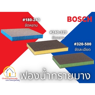 ฺBosch กระดาษทรายฟองน้ำ ฟองน้ำทราย รุ่นบาง บอสซ์ กระดาษทราย ฟองน้ำ ขัดไม้ ขัดเหล็ก บ๊อช