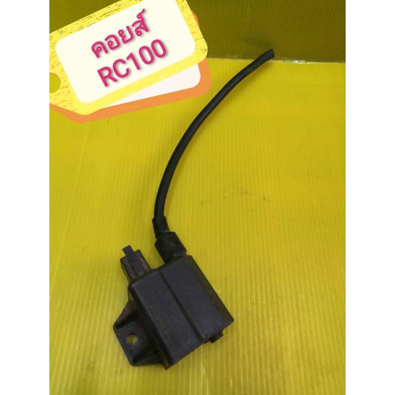 ﻿คอยส์หัวเทียนRC100 มือสองแท้ ส่งฟรี