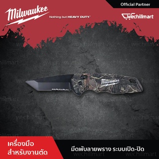 Milwaukee เครื่องมือช่าง มีดพับ มีดพับลายพราง ระบบสปริงช่วยเปิดปิด Fastback Camo Spring Assisted (6084301) 48-22-1535