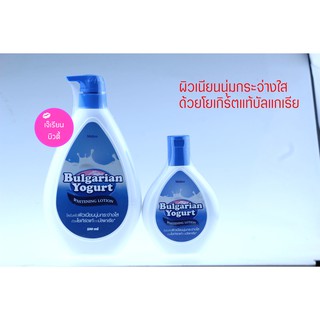 โลชั่นบัลแกเรี่ยนโยเกิร์ต Mistine Bulgarian Yogurt Whitening Lotion