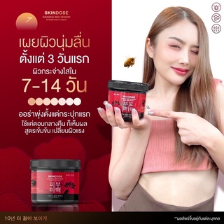 SKINDOSE ครีมโสมพิษผึ้งจักรพรรดิ โสมพิษผึ้งแท้ 100% ระวังของปลอม!!