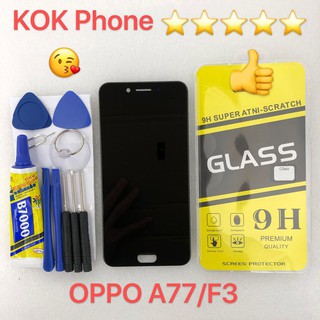 ชุดหน้าจอ Oppo A77/F3  แถมฟิล์มพร้อมชุดไขควง