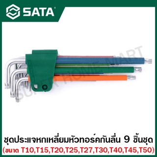 SATA ประแจหกเหลี่ยม หัวทอร์ค 9 ตัวชุด (หุ้มยางกันลื่น ทนน้ำมัน) รุ่น 09702CH ( Color Series 9Pc. Torx Key Set )