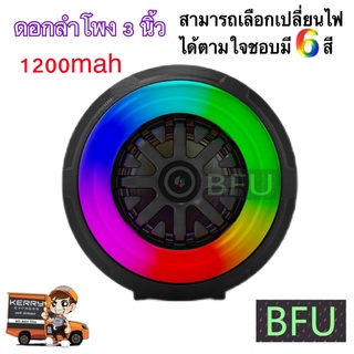 ลำโพงไฟสีรุ้ง ทรงกลม ปรับเปลี่ยนได้ 6 สี ไร้สาย (รองรับไมค์, บลูทูธ, USB, การ์ด TF, วิทยุ