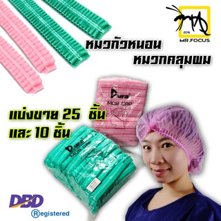 (((พ้อมส่ง)))หมวกตัวหนอน Dura /หมวกคลุมผม Dura