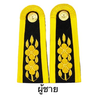 บ่าช่อโทชายและหญิง (เครื่องหมายข้าราชการ)