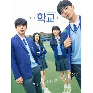 School 2021 #ซีรีส์เกาหลี - โรแมนติก (เสียงเกาหลี/ซับ.ไทย)