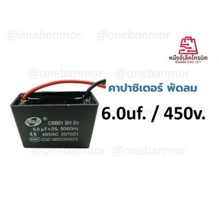 Capacitor คาปาซิเตอร์ แคปรัน 450v แบบมีสาย สำหรับมอเตอร์ พัดลม เครื่องใช้ไฟฟ้าต่าง