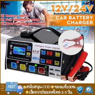 ใหม่!!! เครื่องชาร์จแบตเตอรี่รถยนต์  24V 12V