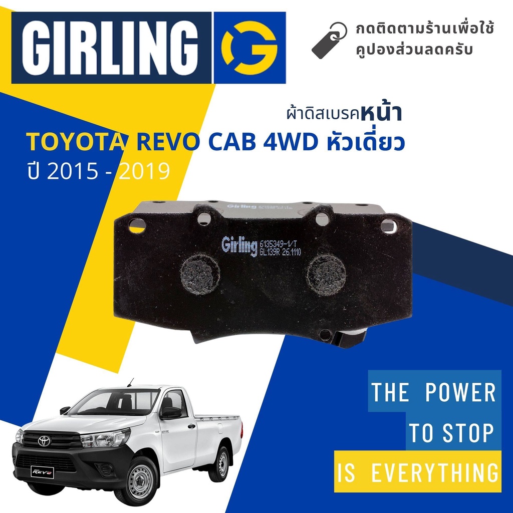 ⚡Girling Official ⚡ผ้าเบรคหน้า ผ้าดิสเบรคหน้า Toyota REVO Single Cab 4WD, หัวเดี่ยว 4WD ปี 2015-2019