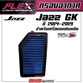 FLEX กรองอากาศซิ่ง กรองแต่ง JAZZ GK ปี 14-19