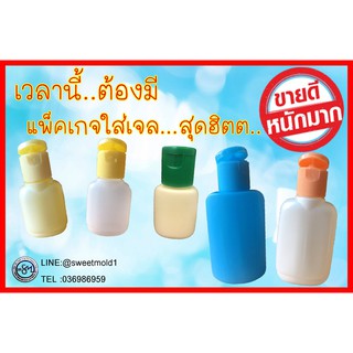 ขวดพลาสติก(ขนาด30ML) แพ็ค20ชิ้น ฝาป็อกแป็ก