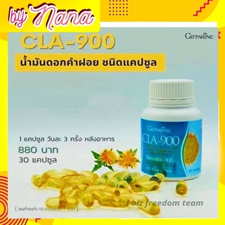 ซีแอลเอ-900 กิฟฟารีน ซีแอลเอ สารสกัดน้ำมันดอกคำฝอย  CLA900 Giffarine