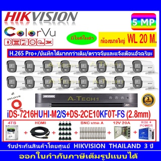 กล้องวงจรปิด Hikvision ColorVu 5MP รุ่น DS-2CE10KF0T-FS 2.8mm (16)+iDS-7216HUHI-M2/S+4H2JBP.AC