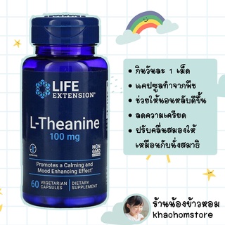 Life Extension L-Theanine 100 mg 60 Vegetarian Capsules Dietary Supplement