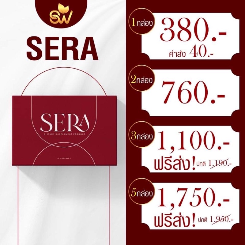 SERA by SOWI อาหารเสริม