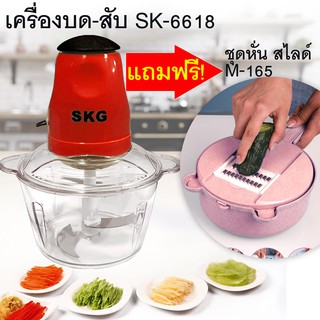 เครื่องบดสับอเนกประสงค์ SKG รุ่น SK-6618- สีแดง แถมฟรี ชุดหั่น สไลด์ เอนกประสงค์ M-165-ชมพู