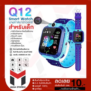 【ส่งจากไทย】🎁 Q12 นาฬิกาเด็ก นาฬิกาโทรศัพท์ Kids Waterproof รองรับซิมการ์ด นาฬิกาโทรศัพท์เด็กอัจฉริยะ