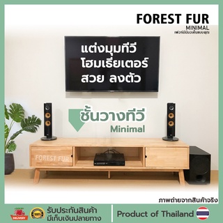 ชั้นวางทีวีไม้ แต่งบ้านสไตส์มินิมอล Forestfur