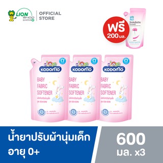 ☾KODOMO น้ำยาปรับผ้านุ่ม โคโดโม (NEW BORN) (ชนิดถุงเติม) 600 มล. 3 ถุง Free Shokubutsu ครีมอาบน้ำ โชกุบุสซึ โมโนกาตาริ🎁