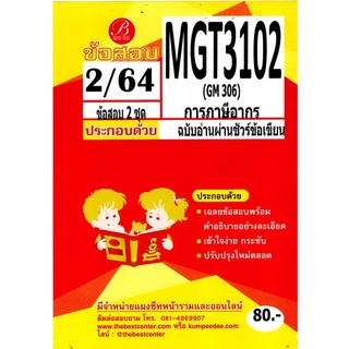 MGT 3102 (GM 306 ) การภาษีอากร Taxation  ฉบับอ่านผ่านชัวร์