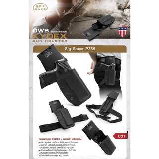 DC233 BBF Make Kydex Holster _ซองพกนอก KYDEX Sig P 365+ เพลทต่ำปรับระดับ