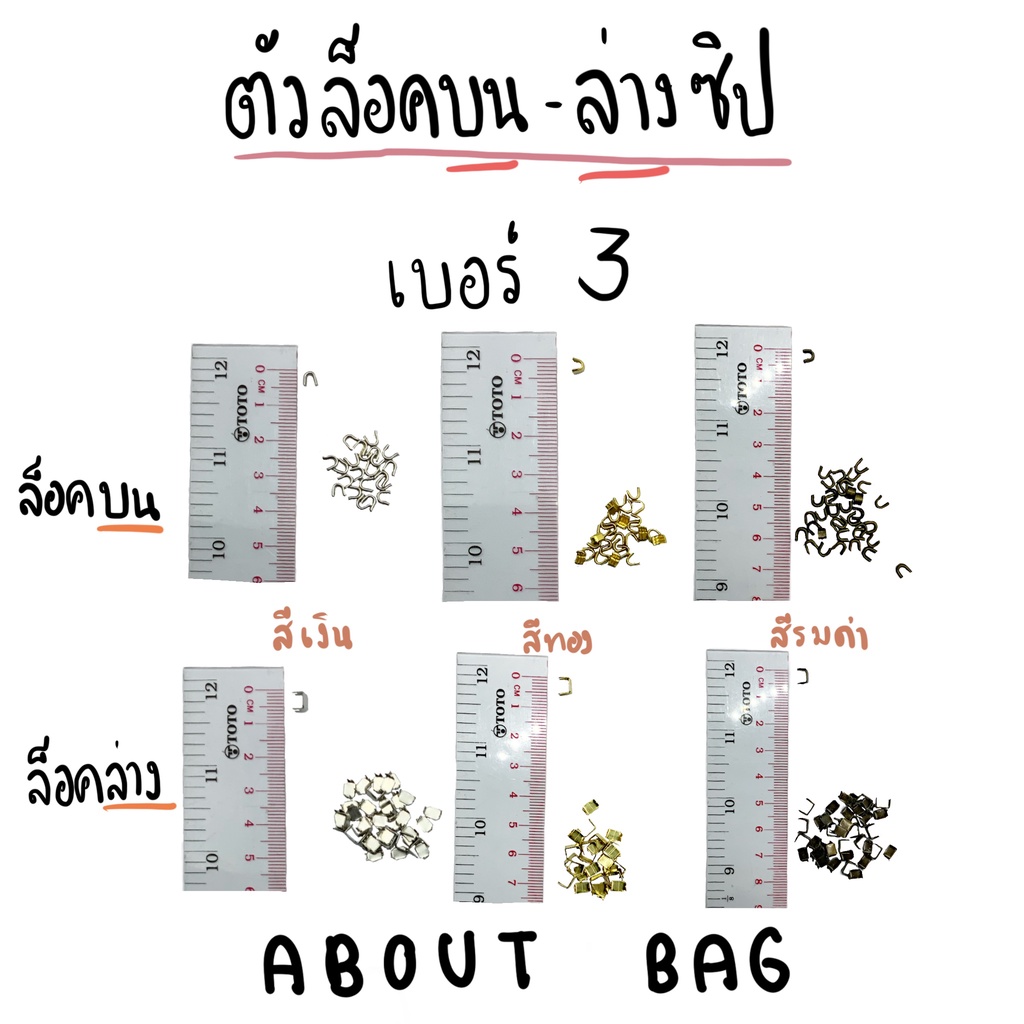 ( 10 ชิ้น / 10 คู่ ) ตัวล็อคซิป บน-ล่าง  เบอร์ 3 5 8🌈 สี เงิน ทอง รมดำ 👉🏻 ต้องการสินค้าจำนวนมากทักแชทแม่ค้า