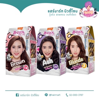 โลแลน ซีคูล คัลเลอร์ มิลค์ เปลี่ยนสีผม ย้อมผม LOLANE Z Cool Color Milk Y1-Y35