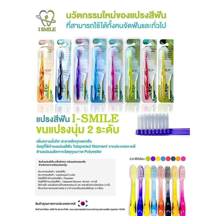แปรงสีฟัน I-Smile (I-Smile Toothbrush)