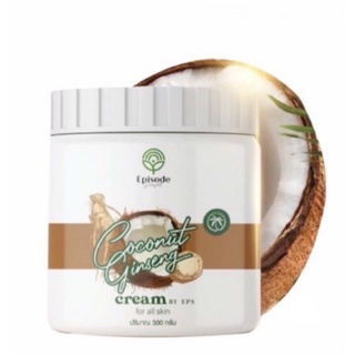 ครีมโสมมะพร้าวคอลลาเจนกลูต้า🥥 ผิวขาวใส ของแท้ 100% กระปุกใหญ่สะใจ! 500g.