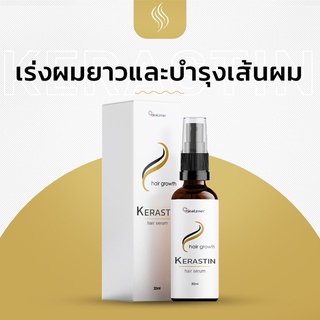 Kerastin สุดยอดเซรั่มเร่งผมยาวไวและบำรุงเส้นผมให้สวยและสุขภาพดี!