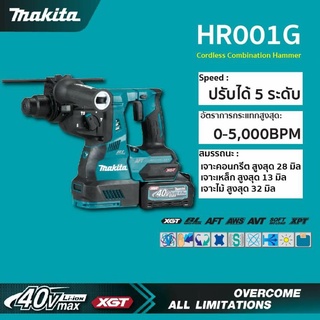 MAKITA รุ่น HR001G สว่านกระแทก โรตารี่40V.Max