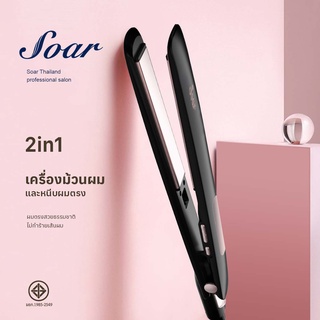 ราคาเครื่องหนีบผม Soar เครื่องม้วนผม&เครื่องหนีบผม 2in1 LCD Display ผมตรงสวยธรรมชาติ ไม่ดึงผม ไม่ทำร้ายเส้นผม GY-0607