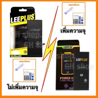 แบตเตอรี่ เพิ่มความจุ /ไม่เพิ่มความจุ leeplus สำหรับ 4s,5,5s/5c,5se,6,6plus,6s,6splus,7,7plus,8,8plusแถมไขควง/เปท