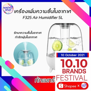 ยินดีต้อนรับ Deerma F325 Air Humidifier 5L เครื่องเพิ่มความชื้นในอากาศ เครื่องสร้างความชื้น เพิ่มความชื้นในอากาศ ดักจับฝ