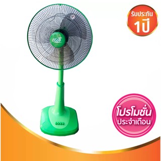 CSF-5162 เย็นสุดๆ พัดลม 16 นิ้ว สไลด์ ยี่ห้อ CLEO สีเขียว  ส่งฟรีทั่วประเทศ