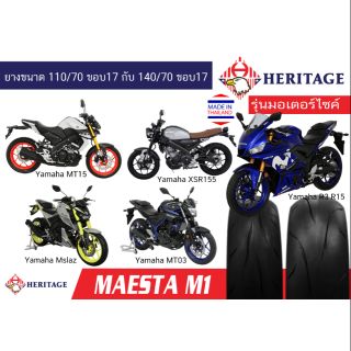 ยาง Heritage Maesta M1 สำหรับตระกูล150-300cc