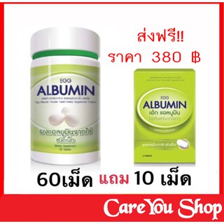 (ส่งฟรี 60 เม็ด + 10 เม็ด) Egg Albumin 7 Day เซเว่นเดย์ โปรตีน แอลบูมิน โปรตีนจากไข่ขาว ไข่ขาวอัดเม็ด