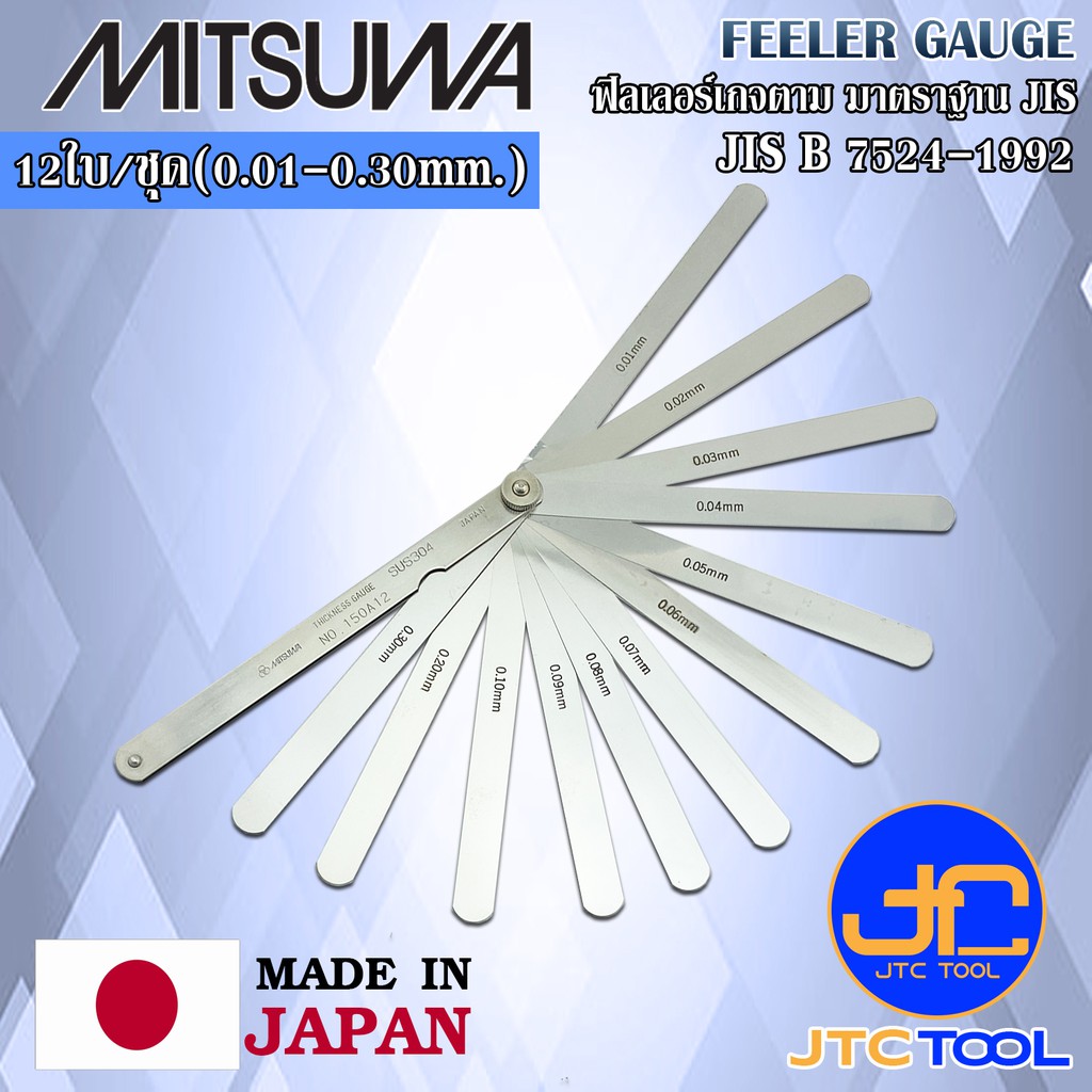 Mitsuwa ฟิลเลอร์เกจผลิตตามมาตราฐาน JIS B 7524-1992 12ใบ ขนาด 0.01 - 0.30มิล มีให้เลือก 4 แบบ - Feeler Gauge JIS B 7524-1