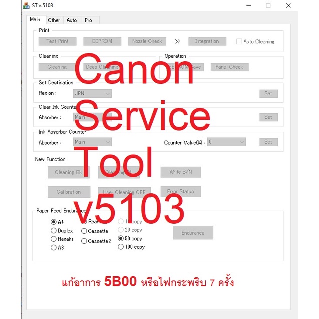 โปรแกรม เครียร์บอร์ด (Service Tool V5103)CANON G1000/G2000/G3000/G4000/IX6770/IX6870 แก้อาการไฟกระพริบ 7 ครั้ง