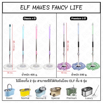 ELF ไม้ถูพื้น พร้อมผ้า 1 หรือ 2 ผืน ไม้ถูพื้นด้ามสแตนเลส รุ่น Spin Mop 4998 - รูปที่ 7
