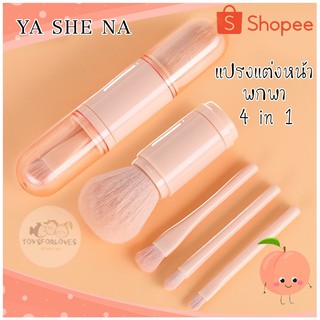 💗พร้อมส่ง💗 Makeup Brush แปรงแต่งหน้า 4 in 1