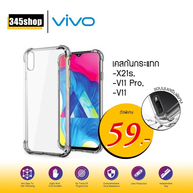 เคสใสกันกระแทก Vivo V11/V11 Pro/X21S