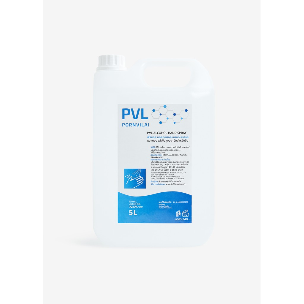 แอลกอฮอล์น้ำ 72.5%v/v ปริมาณ 5 ลิตร / PVL Spray 5000ml