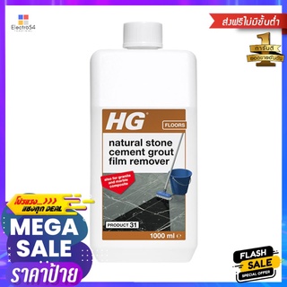 น้ำยาขจัดคราบซีเมนต์หินอ่อน HG 1,000 มล.CEMENT AND LIME FILM REMOVER HG 1,000ML