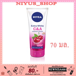 นีเวีย เอ็กซ์ตร้า ไวท์ ซี แอนด์ เอ วิตามิน โลชั่น 70 มล. NIVEA Extra White C and A Vitamin Lotion 70 ml.